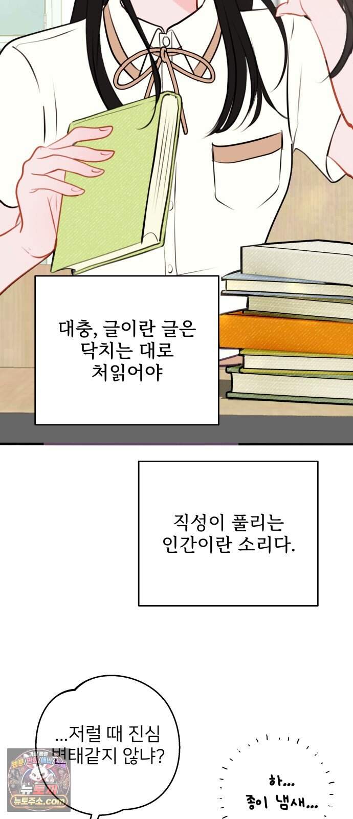 아주 사적인 영역 1화 29