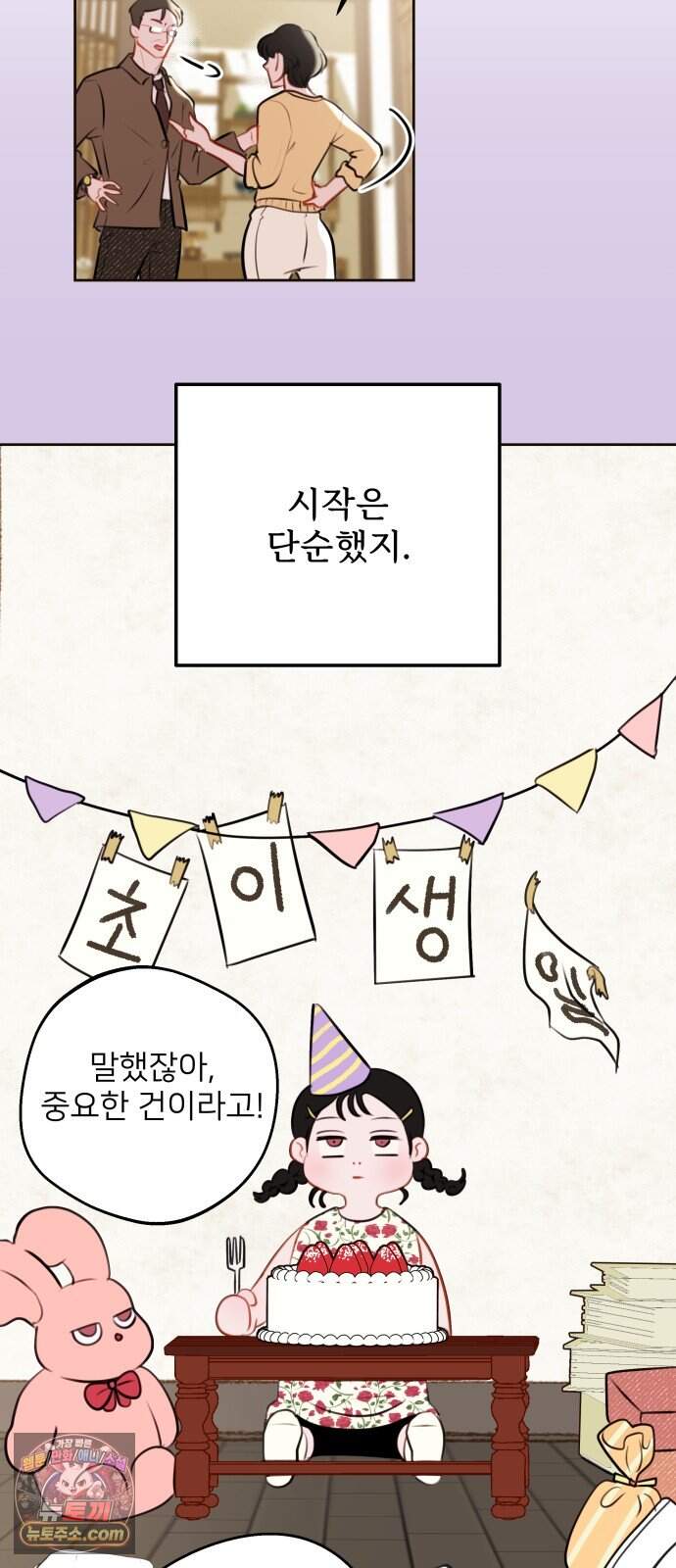 아주 사적인 영역 1화 31