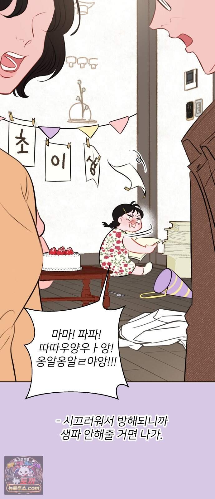 아주 사적인 영역 1화 34