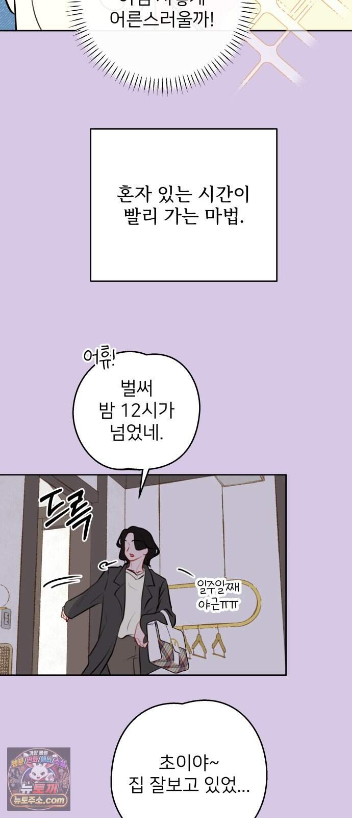 아주 사적인 영역 1화 38
