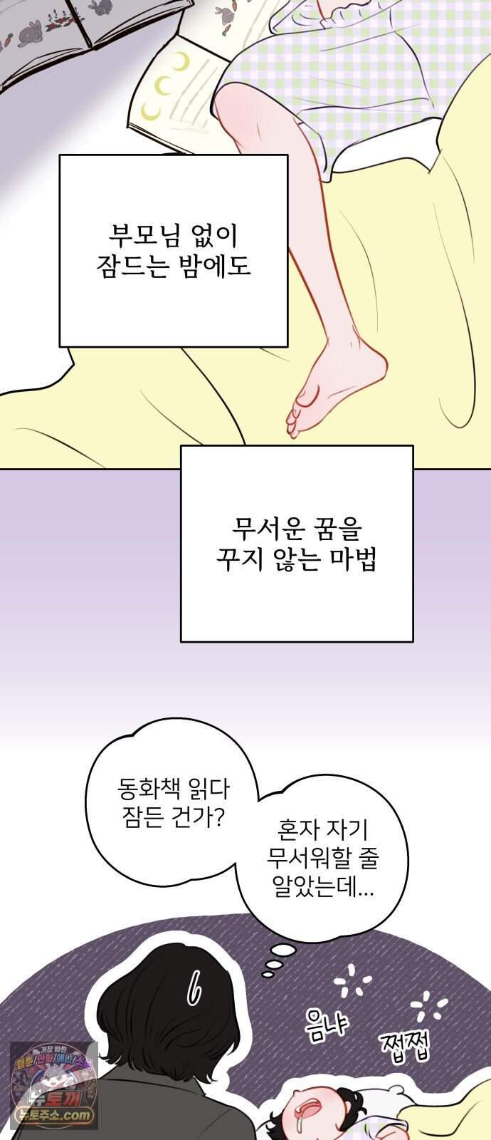 아주 사적인 영역 1화 40