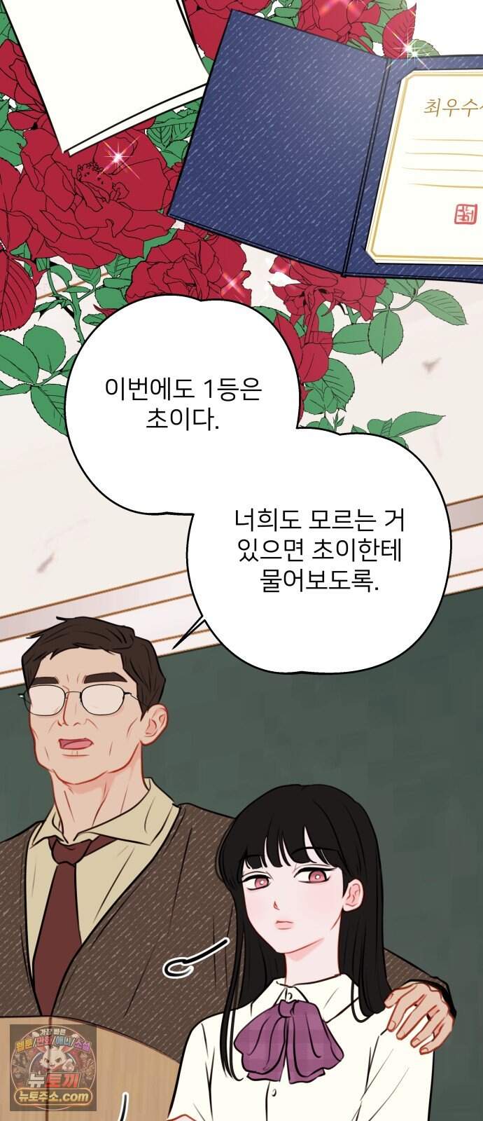 아주 사적인 영역 1화 43