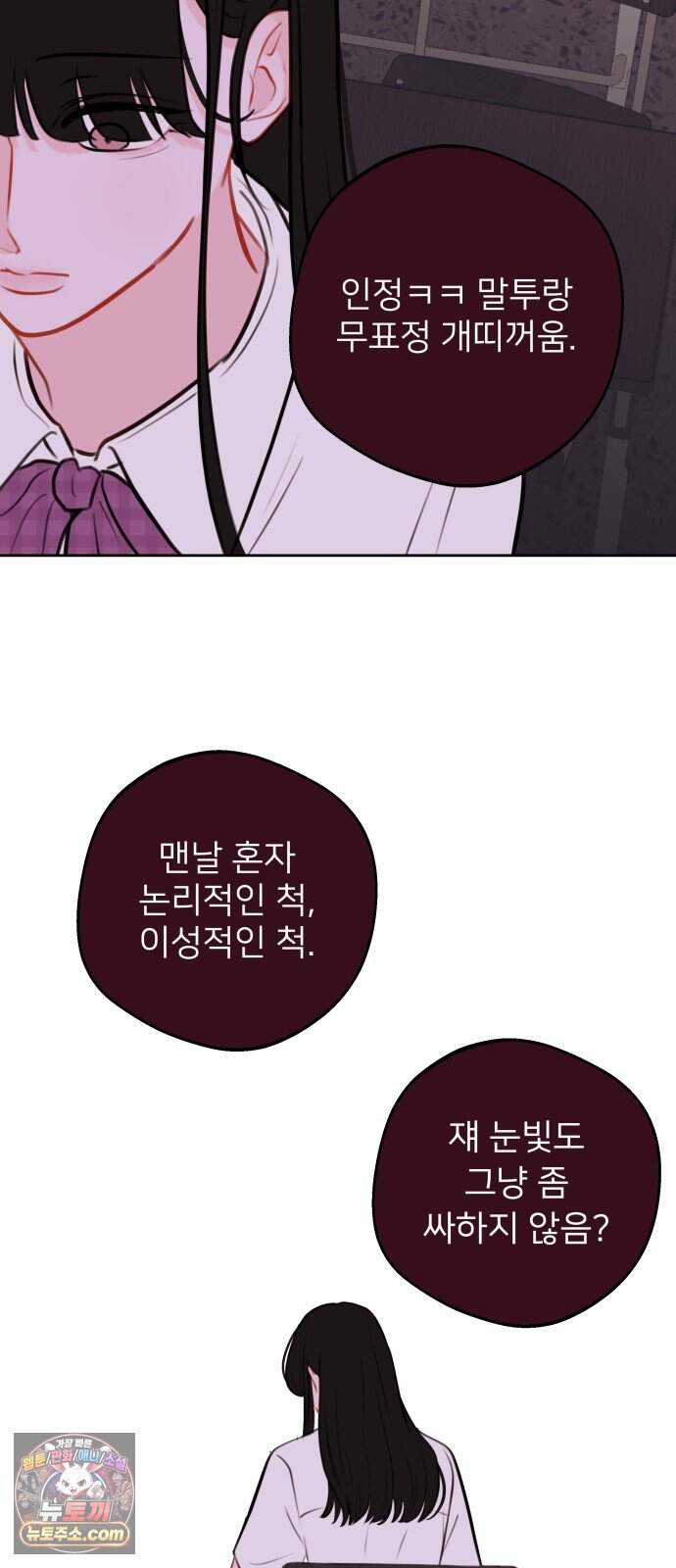 아주 사적인 영역 1화 48