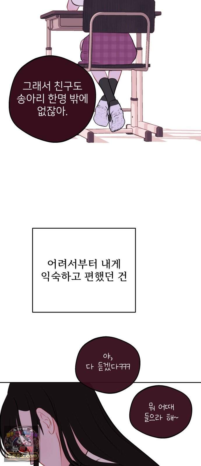 아주 사적인 영역 1화 49