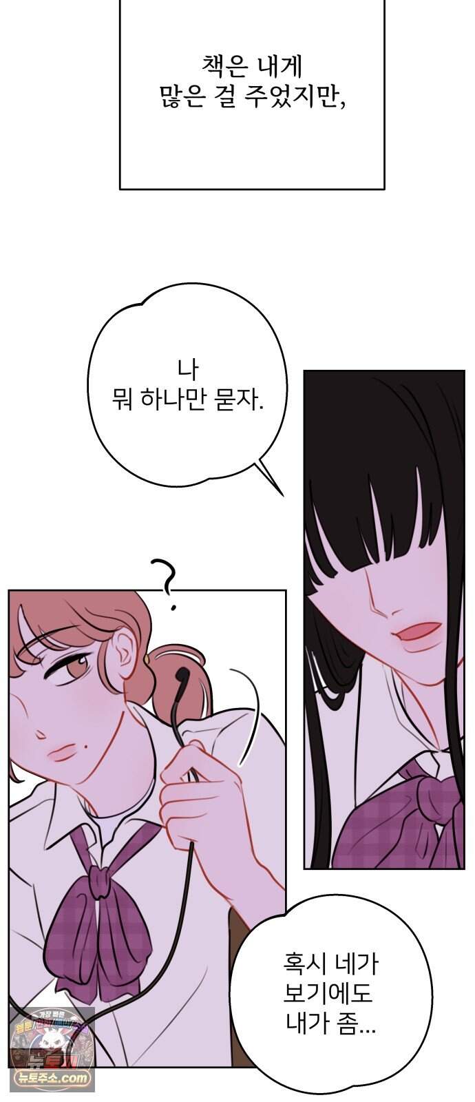 아주 사적인 영역 1화 51