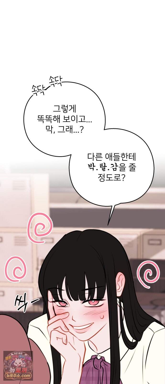 아주 사적인 영역 1화 52