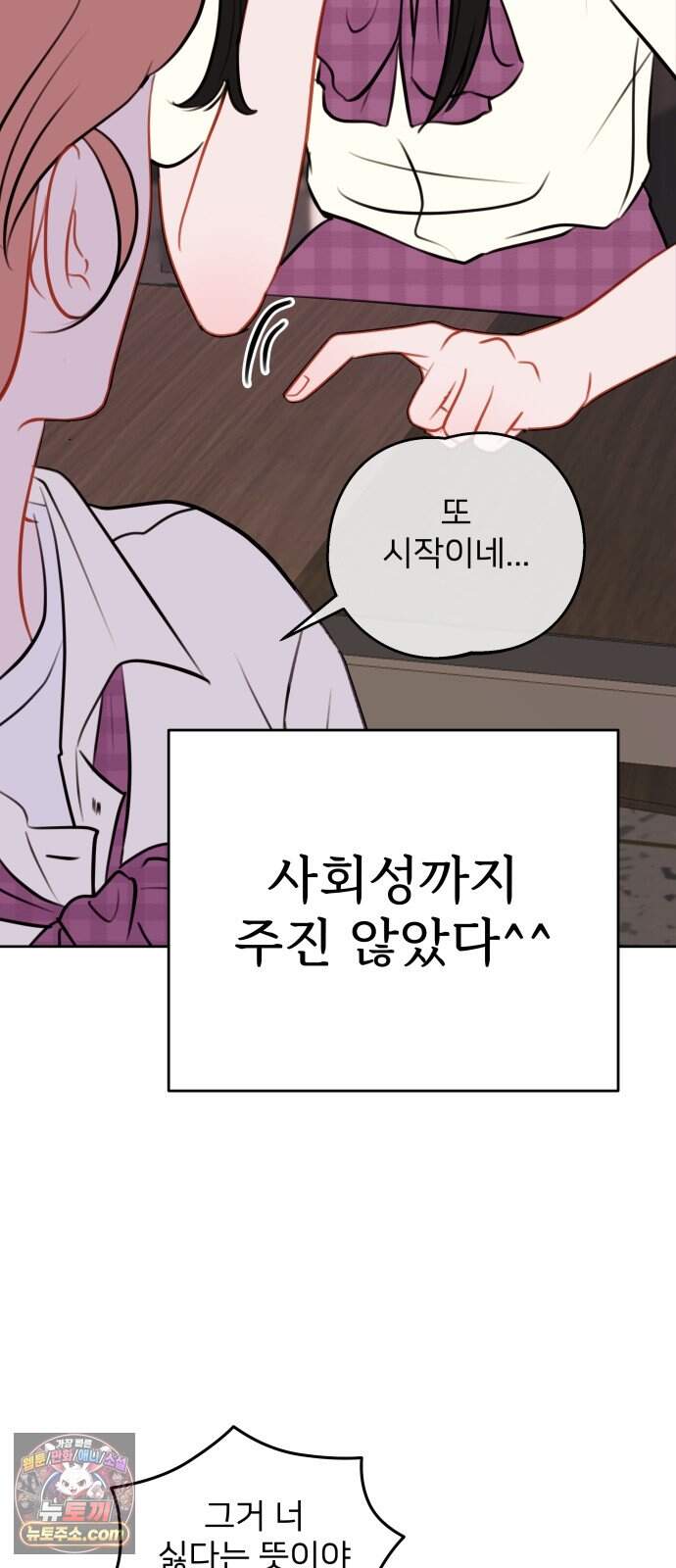 아주 사적인 영역 1화 53