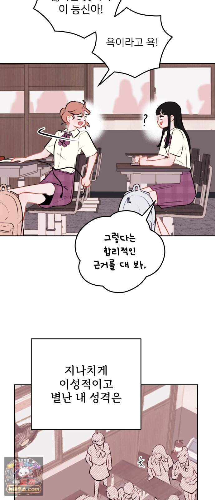 아주 사적인 영역 1화 54