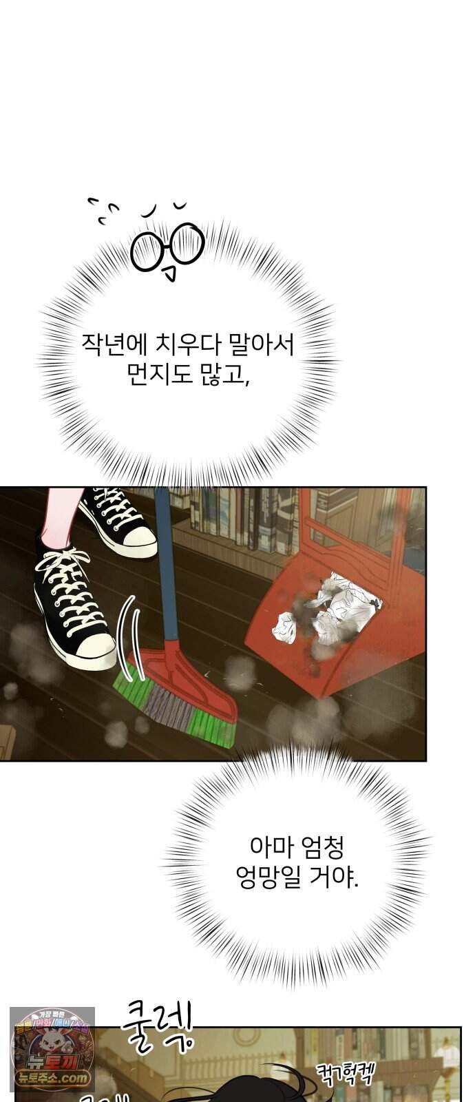 아주 사적인 영역 1화 68