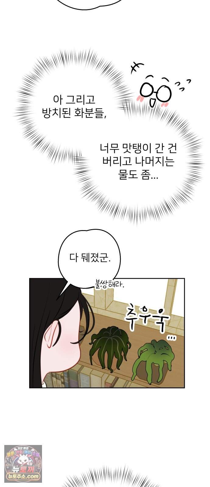 아주 사적인 영역 1화 71