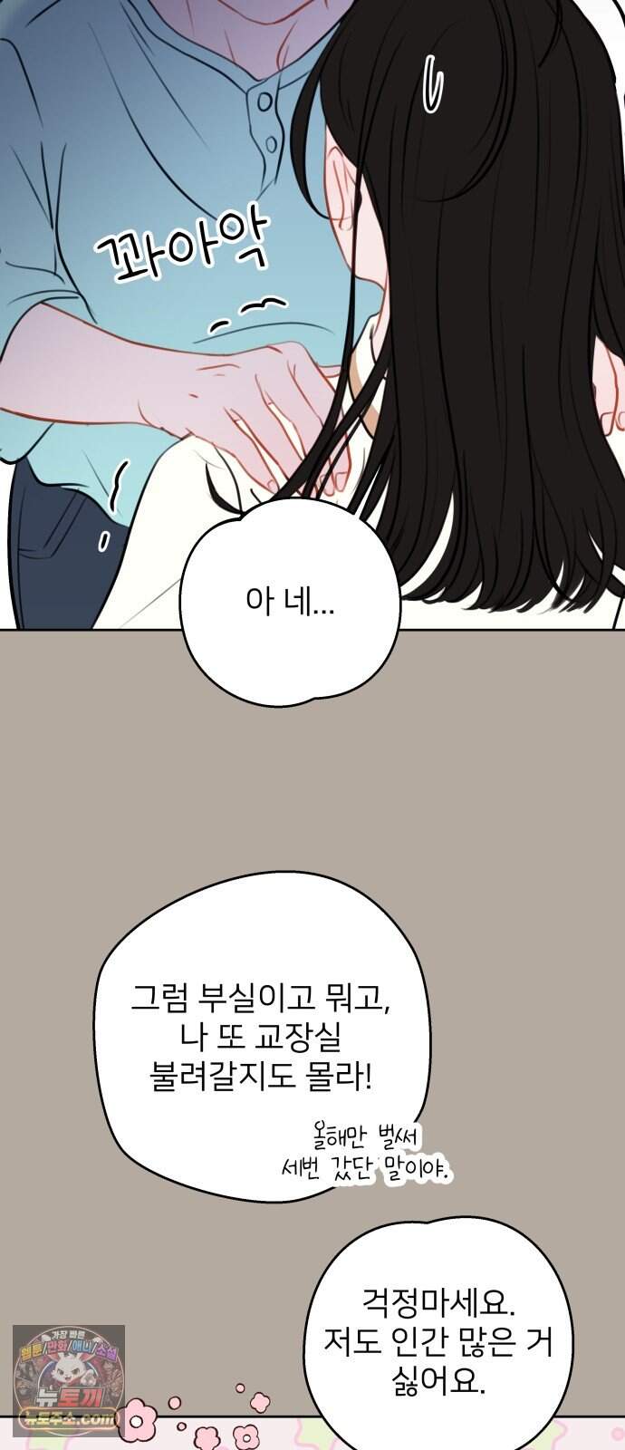 아주 사적인 영역 1화 73
