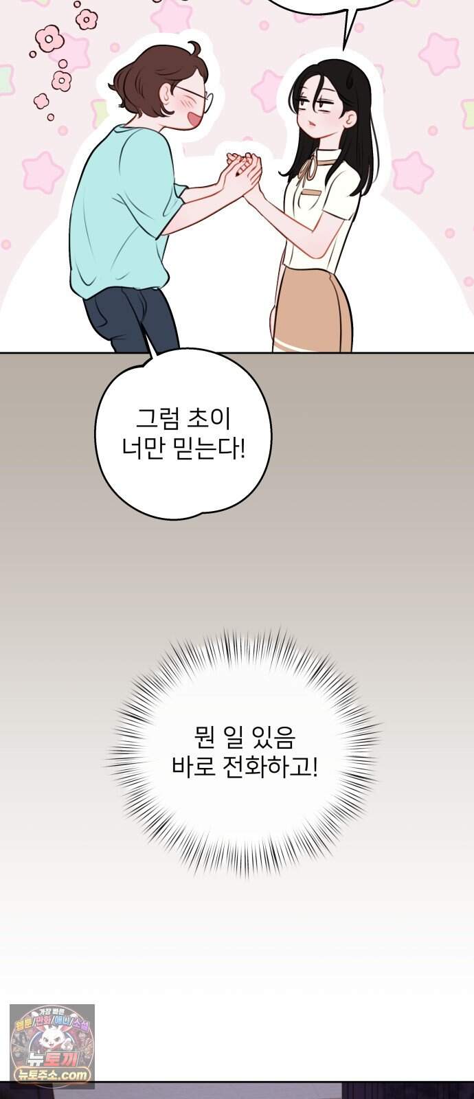 아주 사적인 영역 1화 74