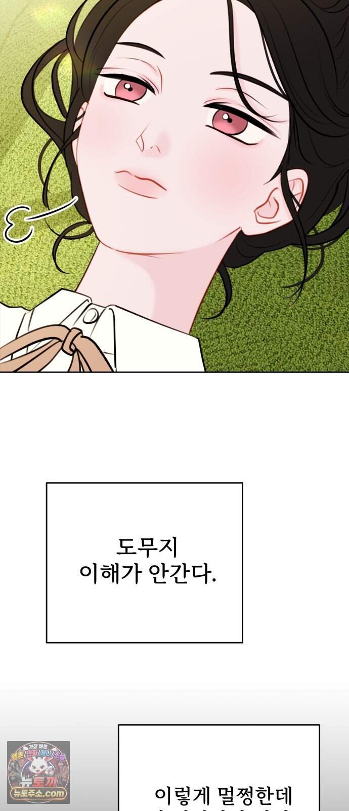 아주 사적인 영역 1화 83