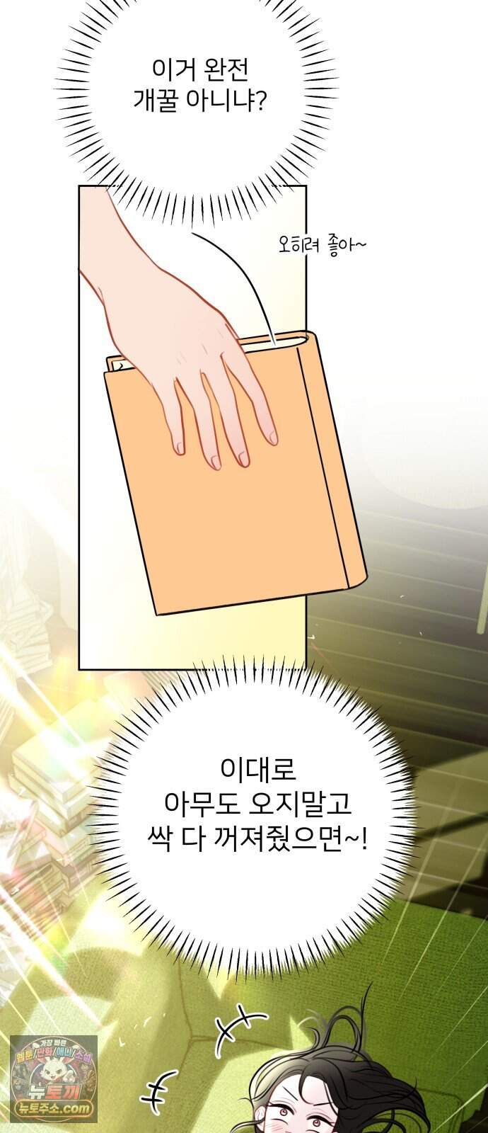 아주 사적인 영역 1화 87