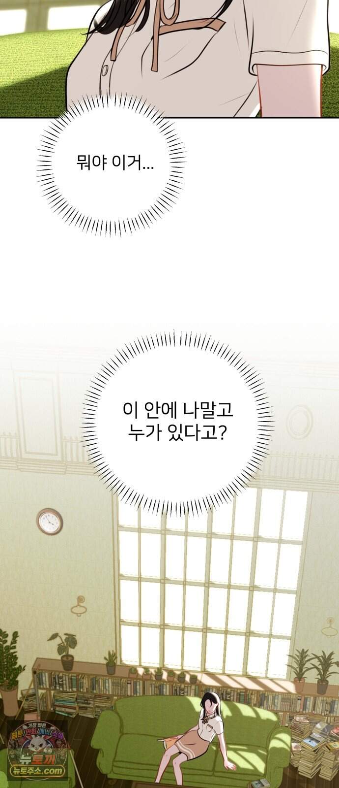 아주 사적인 영역 1화 93