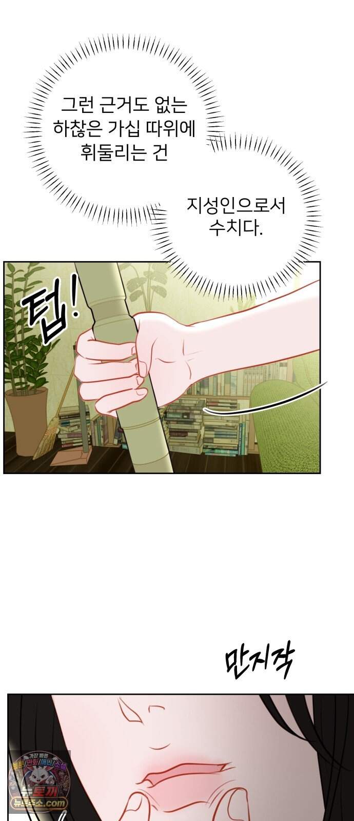 아주 사적인 영역 1화 98