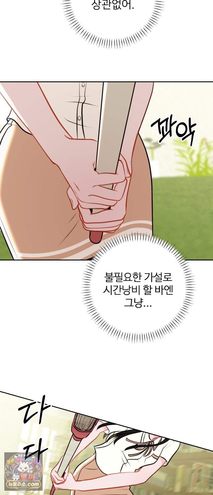 아주 사적인 영역 1화 101
