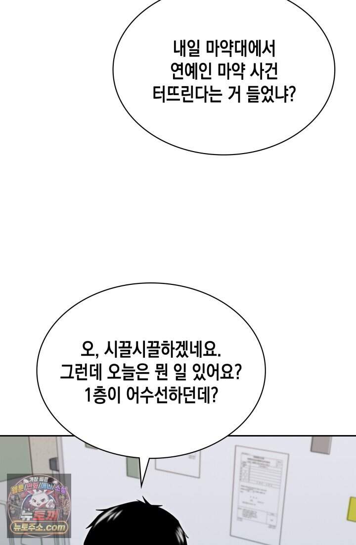회귀 경찰의 리셋 라이프 169화 4
