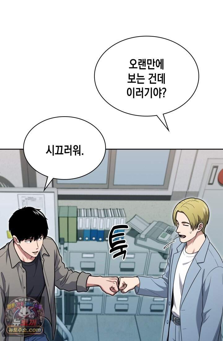 회귀 경찰의 리셋 라이프 169화 19