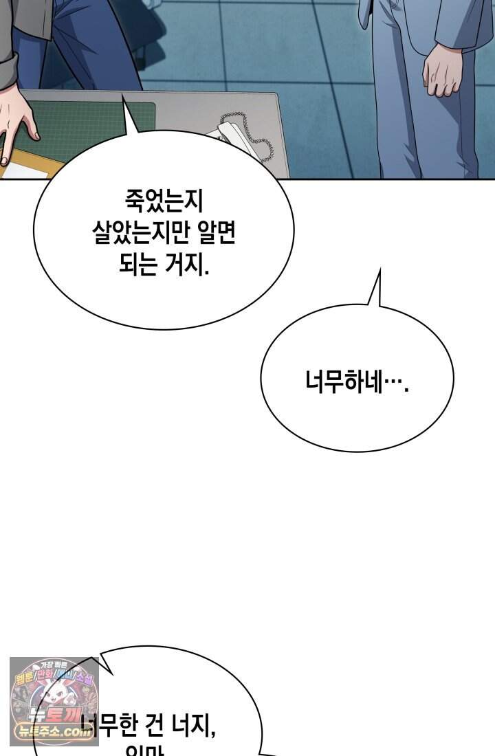 회귀 경찰의 리셋 라이프 169화 20