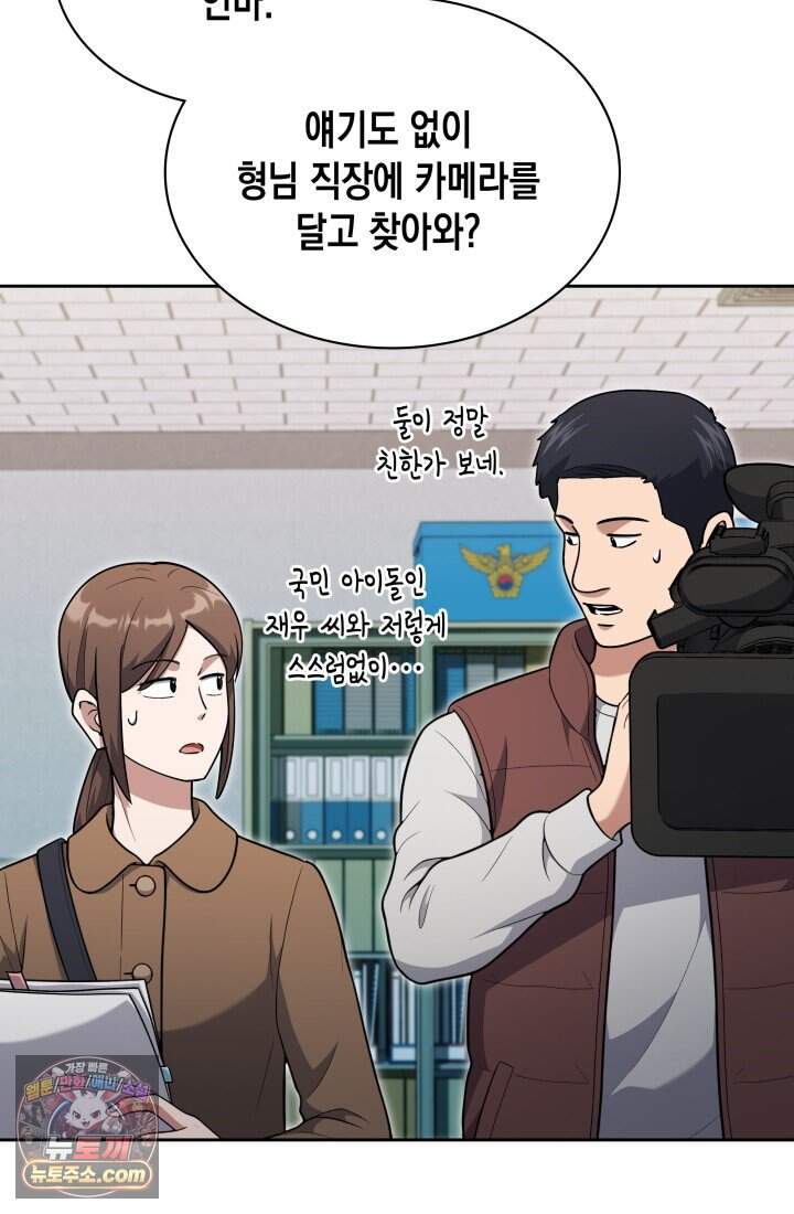 회귀 경찰의 리셋 라이프 169화 21