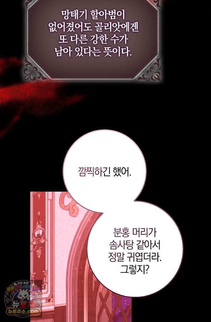 육아 예능 찍는 막내님은 사랑스러워 38화 12