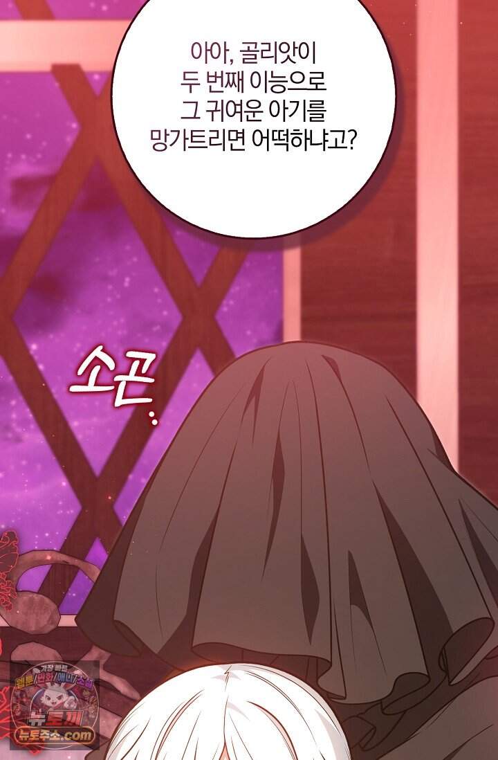 육아 예능 찍는 막내님은 사랑스러워 38화 17