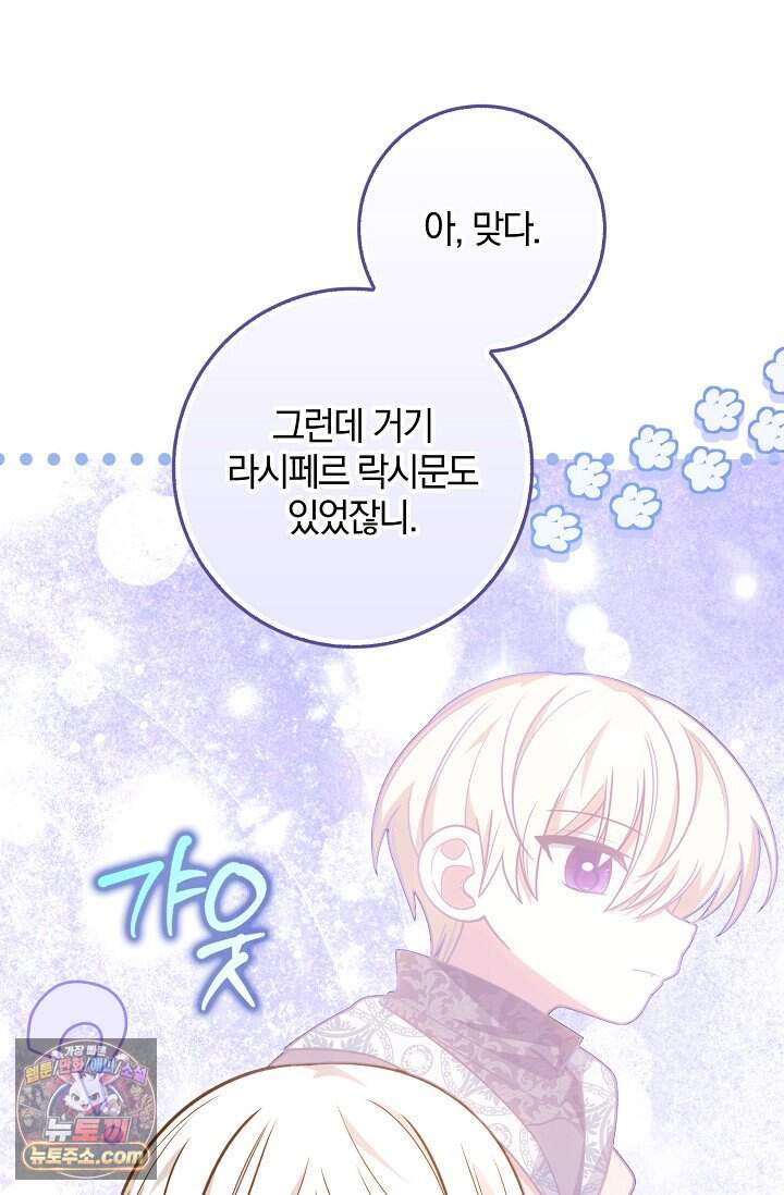 육아 예능 찍는 막내님은 사랑스러워 38화 23