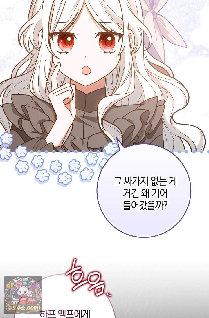육아 예능 찍는 막내님은 사랑스러워 38화 24