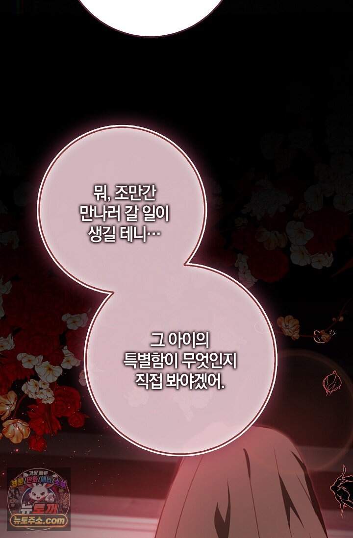 육아 예능 찍는 막내님은 사랑스러워 38화 26