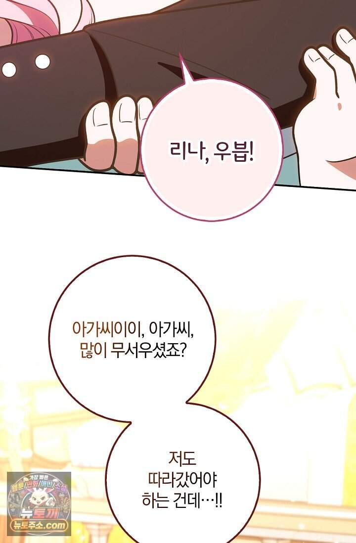 육아 예능 찍는 막내님은 사랑스러워 38화 32