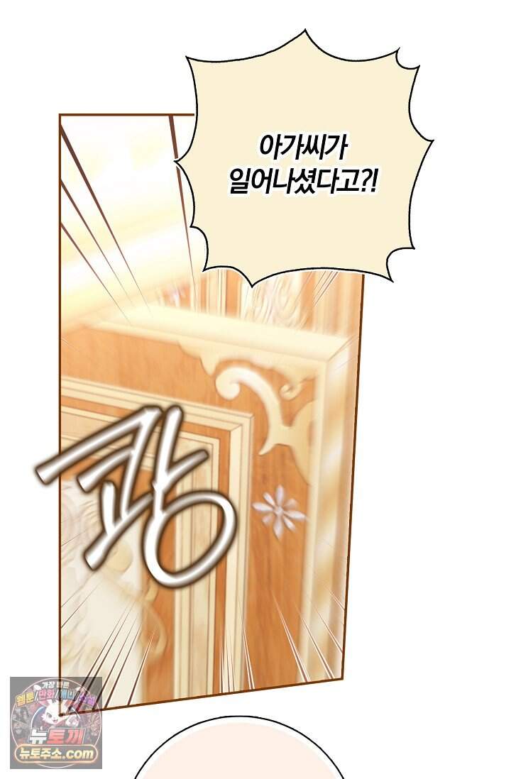 육아 예능 찍는 막내님은 사랑스러워 38화 34