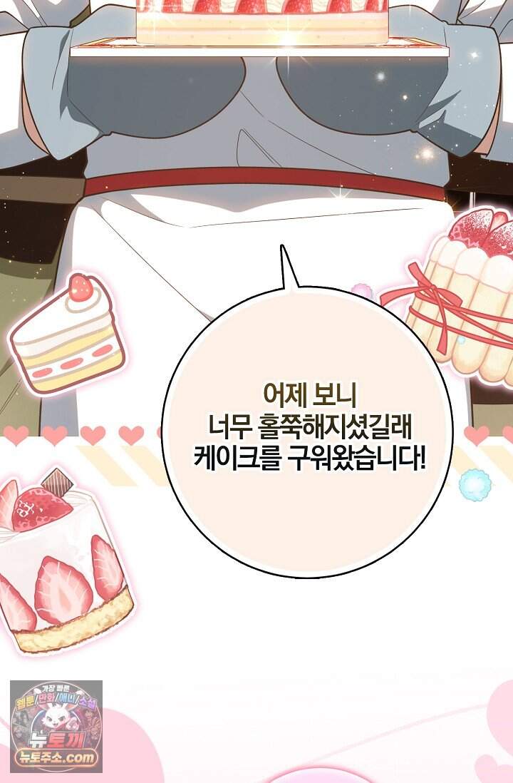 육아 예능 찍는 막내님은 사랑스러워 38화 36