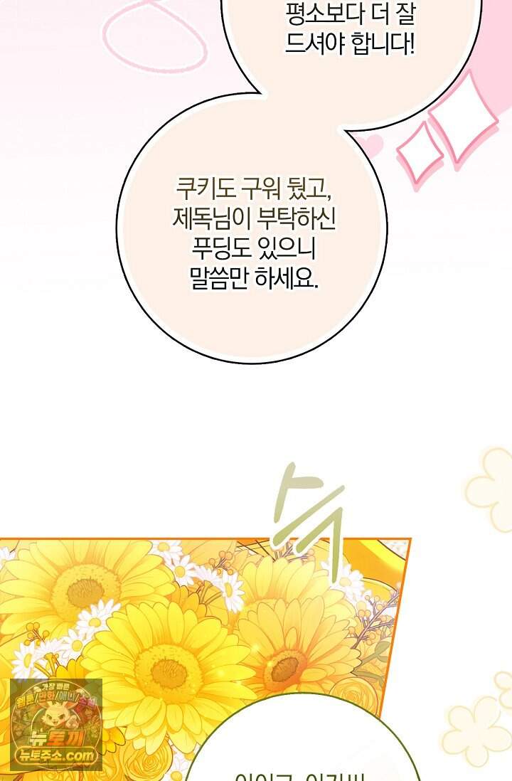 육아 예능 찍는 막내님은 사랑스러워 38화 38