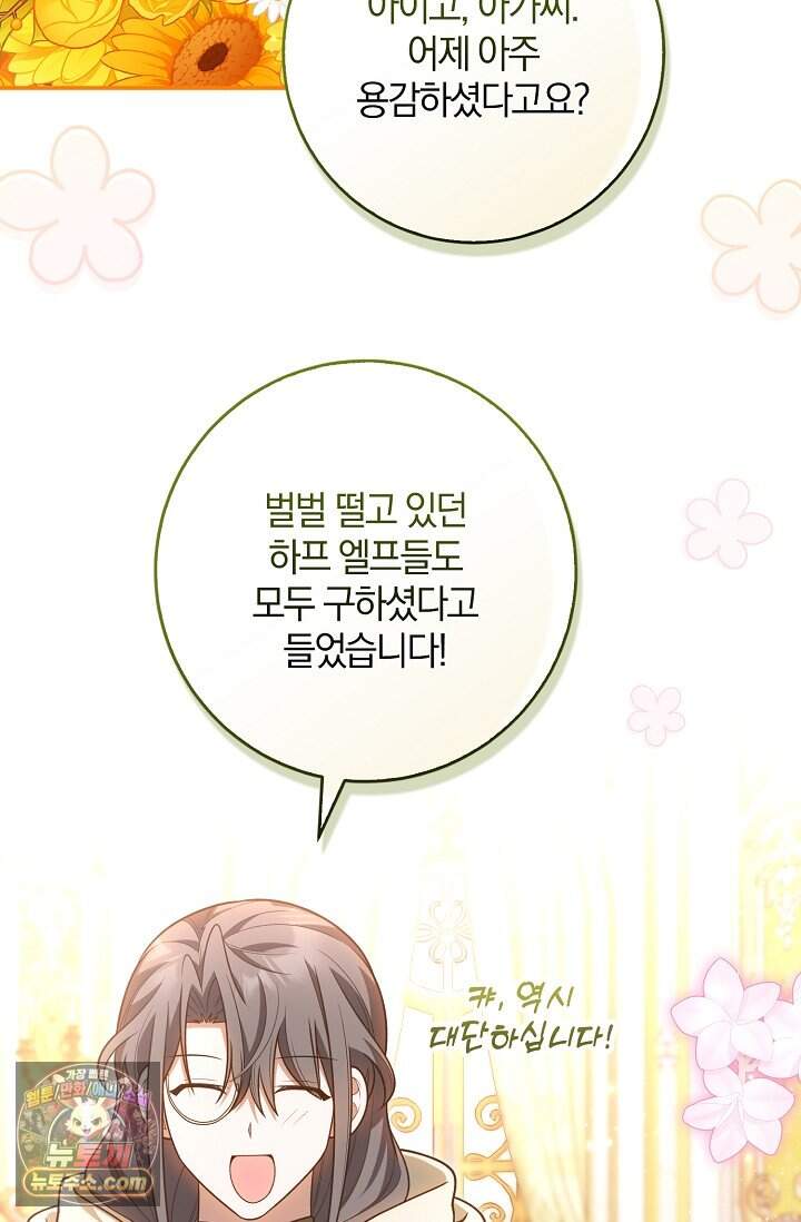 육아 예능 찍는 막내님은 사랑스러워 38화 39