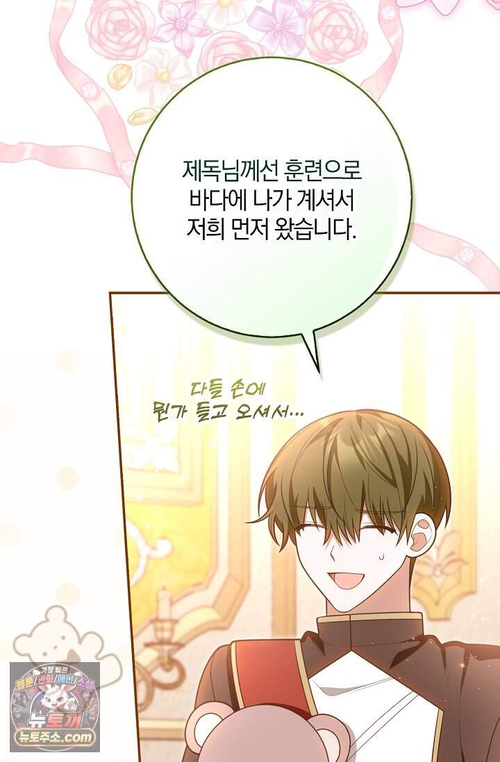 육아 예능 찍는 막내님은 사랑스러워 38화 41