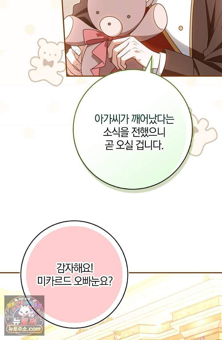 육아 예능 찍는 막내님은 사랑스러워 38화 42