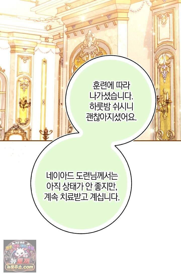 육아 예능 찍는 막내님은 사랑스러워 38화 43