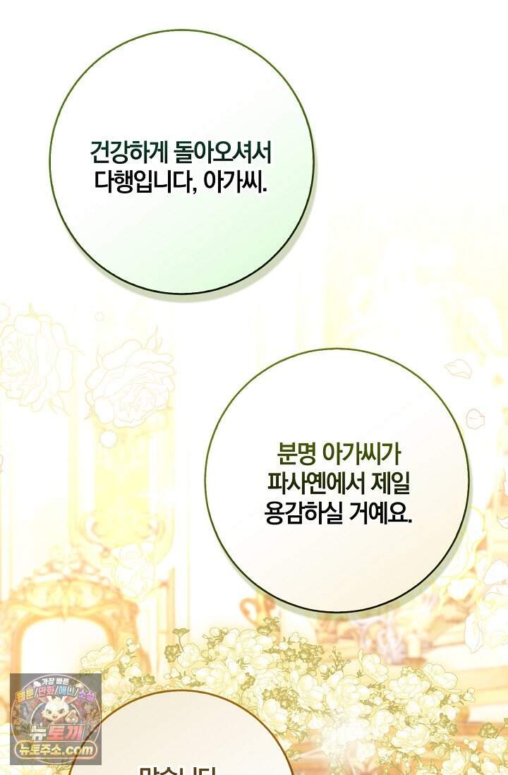 육아 예능 찍는 막내님은 사랑스러워 38화 44