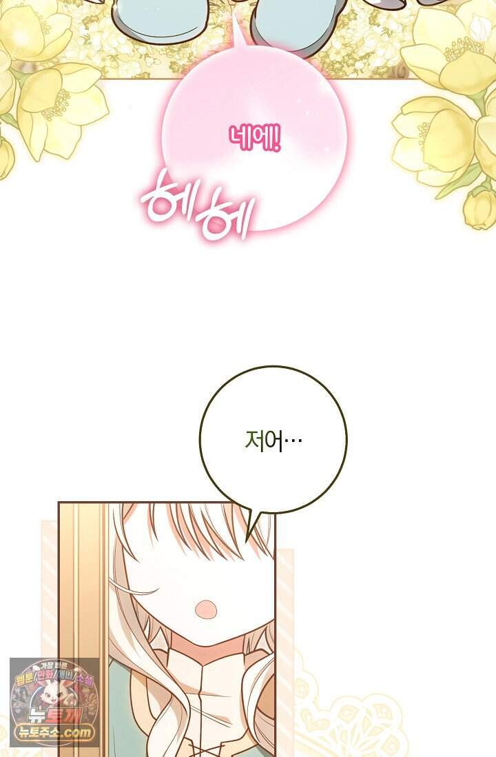 육아 예능 찍는 막내님은 사랑스러워 38화 46