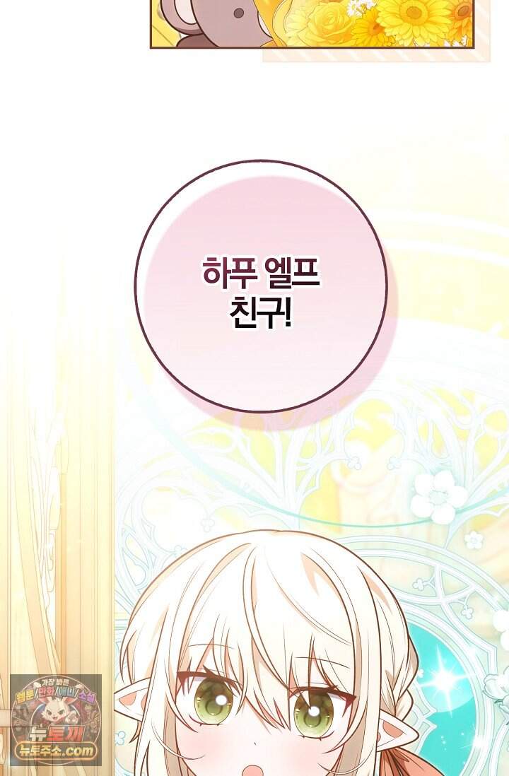 육아 예능 찍는 막내님은 사랑스러워 38화 48