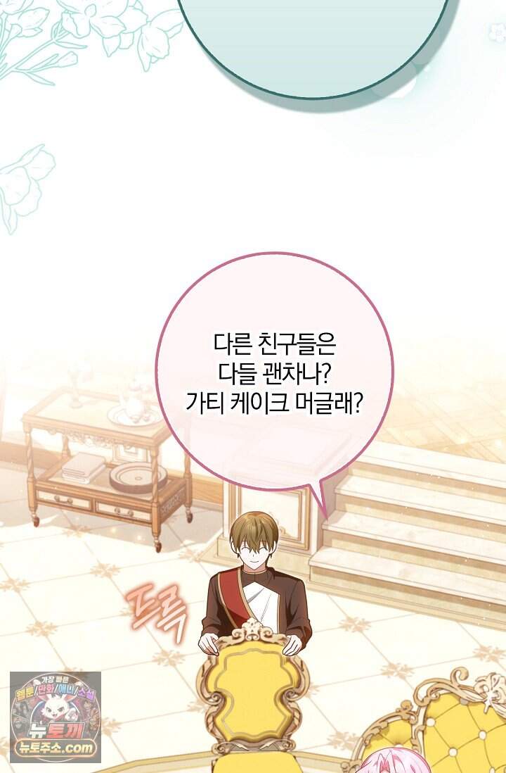 육아 예능 찍는 막내님은 사랑스러워 38화 50