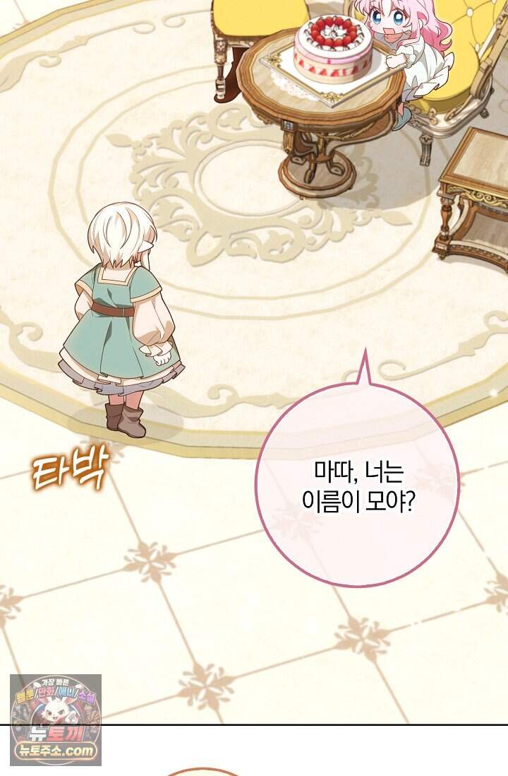 육아 예능 찍는 막내님은 사랑스러워 38화 51