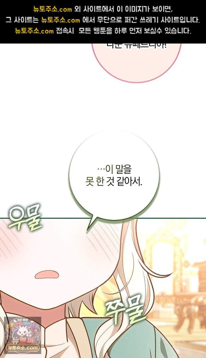 육아 예능 찍는 막내님은 사랑스러워 38화 53