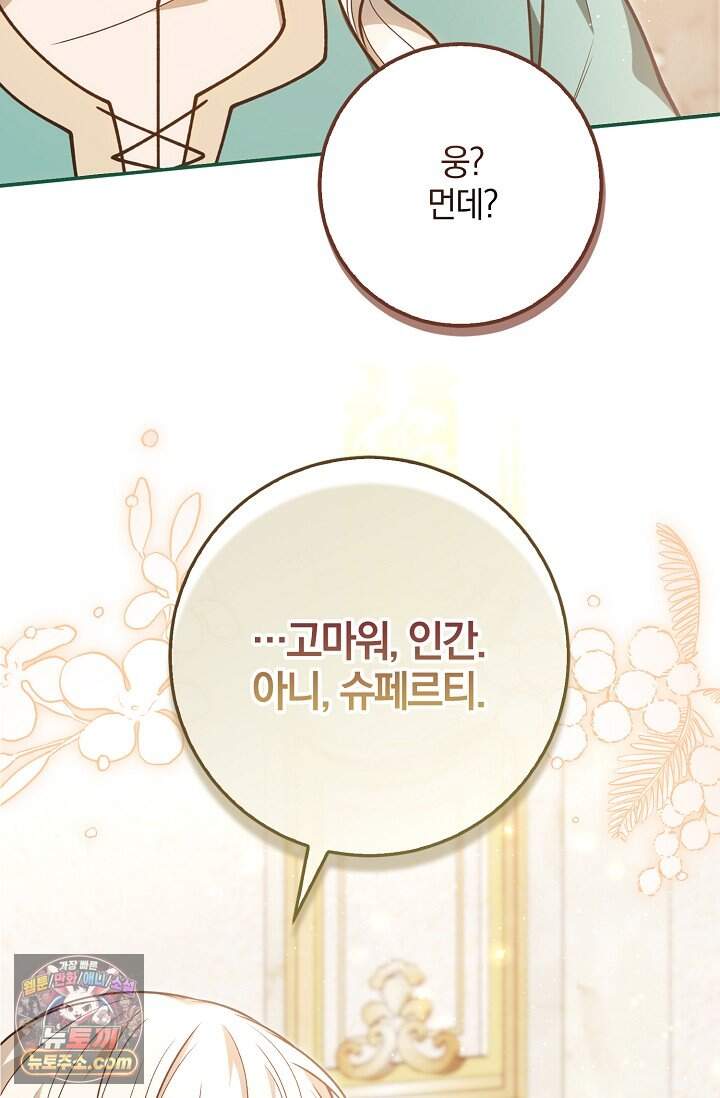 육아 예능 찍는 막내님은 사랑스러워 38화 54