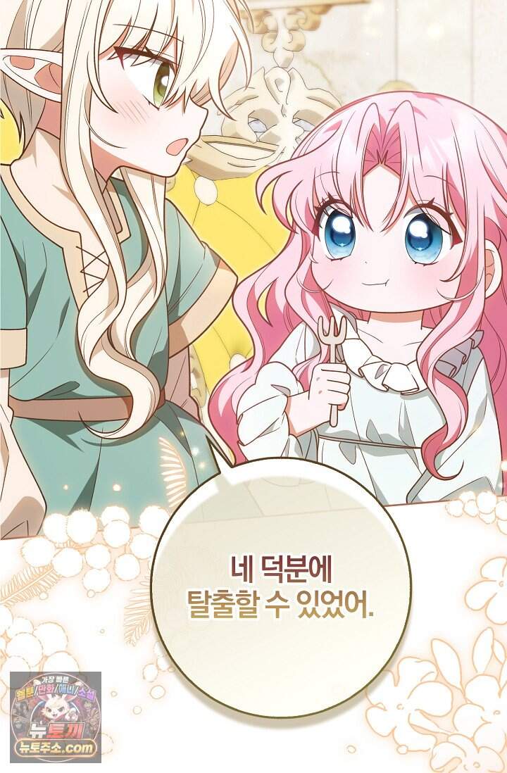 육아 예능 찍는 막내님은 사랑스러워 38화 55