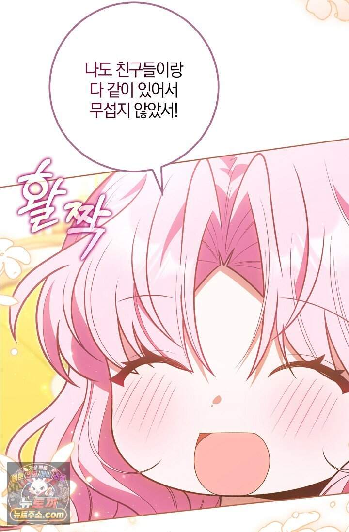 육아 예능 찍는 막내님은 사랑스러워 38화 56