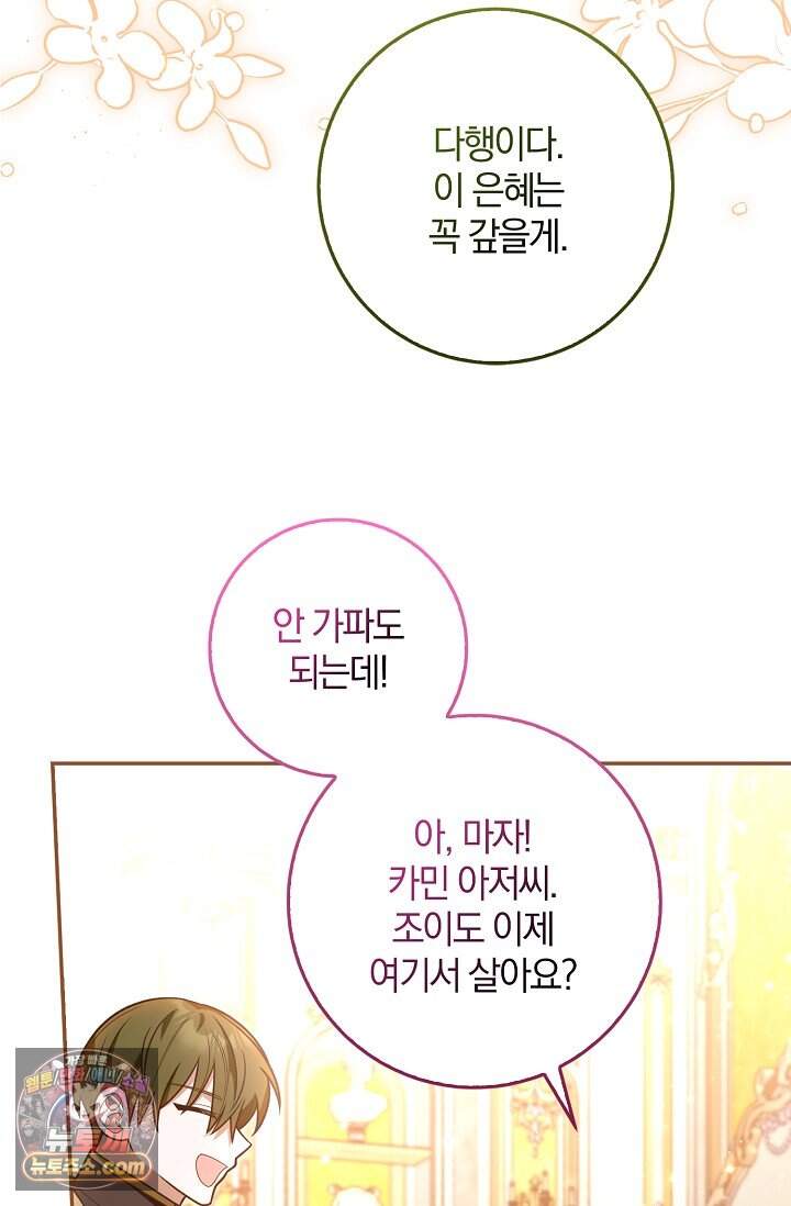 육아 예능 찍는 막내님은 사랑스러워 38화 57
