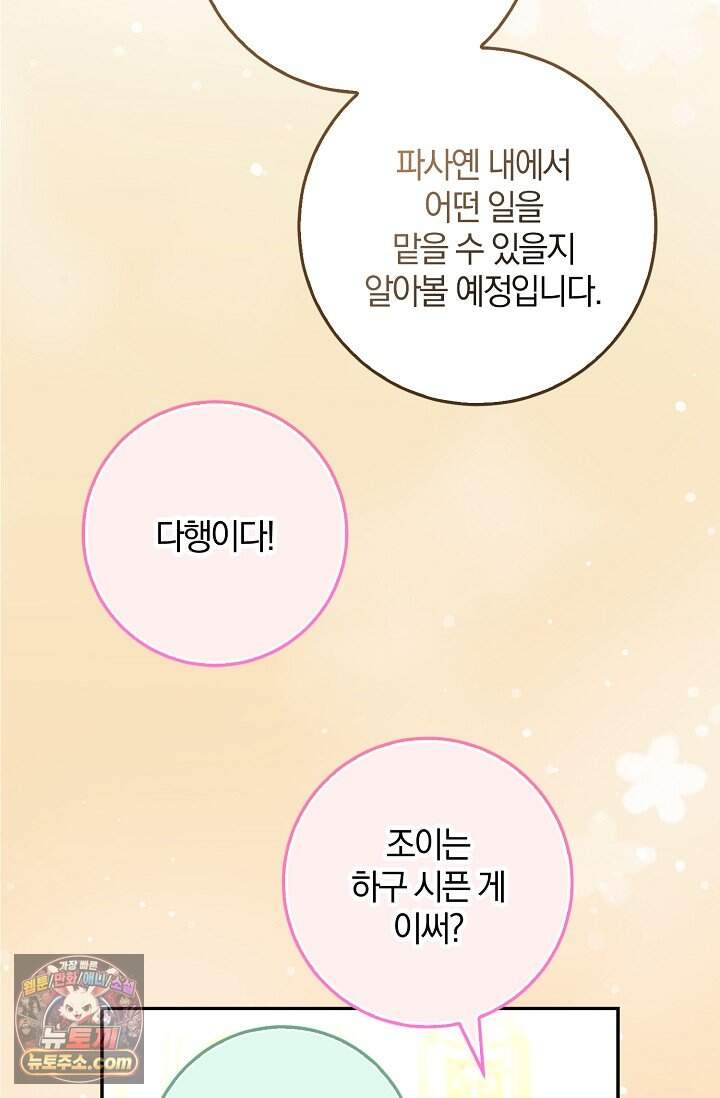 육아 예능 찍는 막내님은 사랑스러워 38화 60