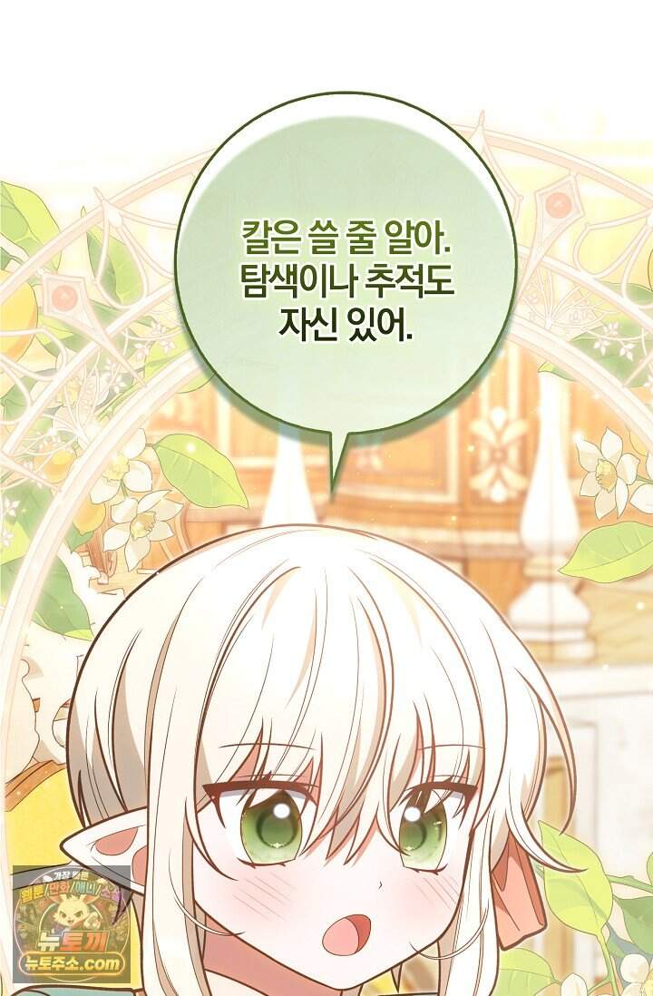 육아 예능 찍는 막내님은 사랑스러워 38화 62